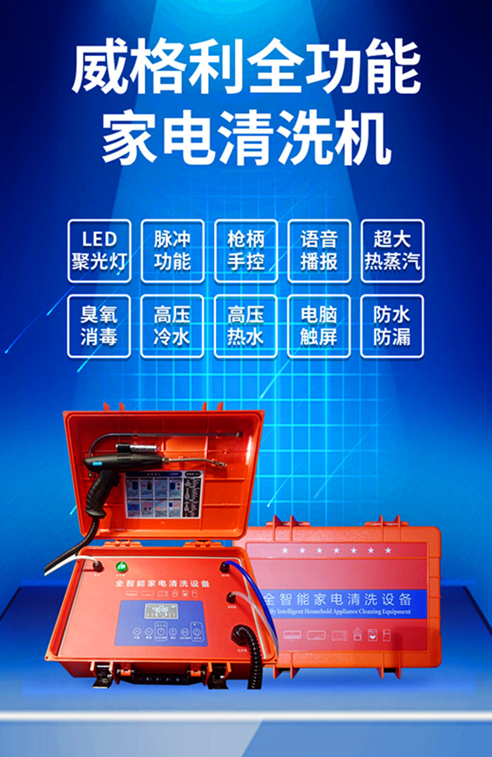 家電清洗機(jī)出水量小是怎么回事？